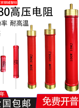 RI80大红袍玻璃釉高频无感高压电阻1W2W5W10W20W100W200W300W1M5M