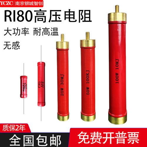 RI80大红袍玻璃釉高频高压电阻