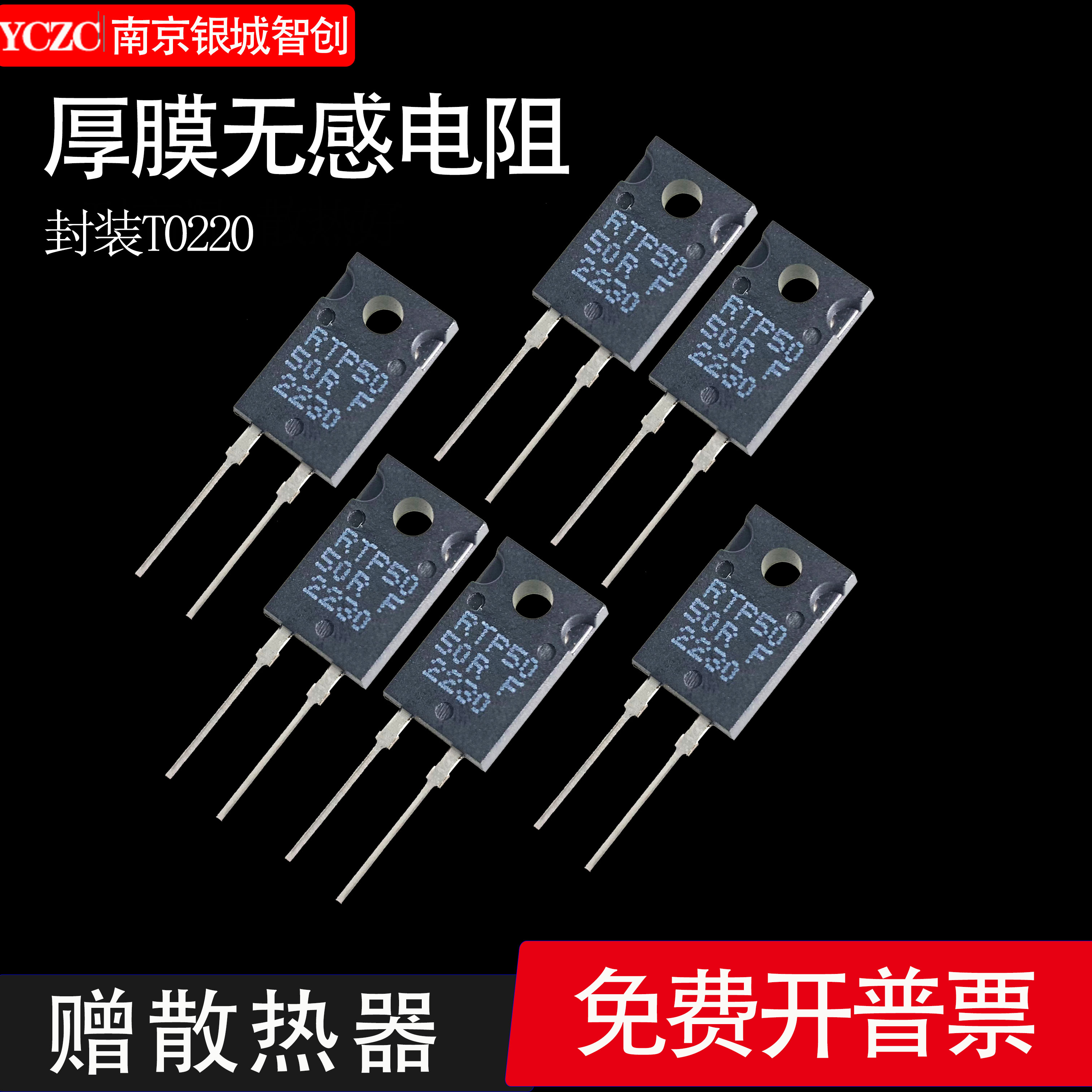 无感设计厚膜电阻直插式高频采样