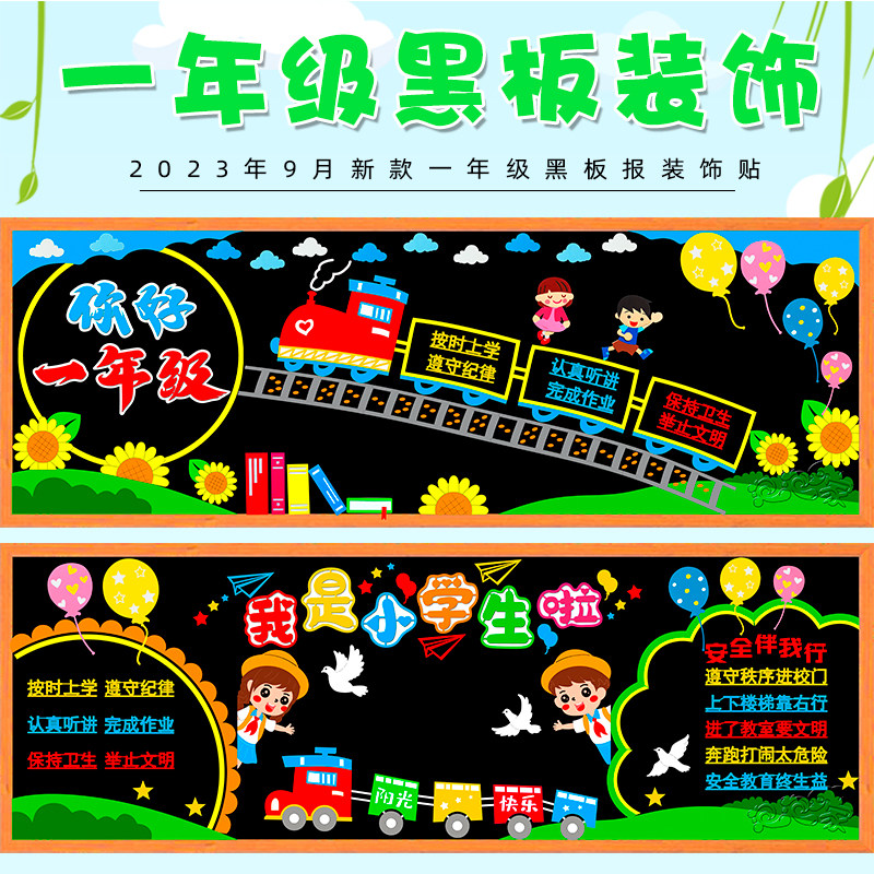 一年级我是小学生开学新学期黑板报装饰墙贴教室布置班级文化墙面,家居饰品,文化墙贴,淘宝优惠券,粉丝福利购,淘宝优惠卷
