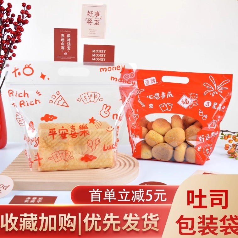 新年手提吐司袋面包包装袋450克红色雪花酥牛轧糖糖果月饼打包袋