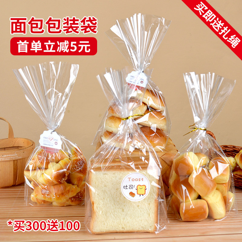 面包包装袋烘焙透明切片吐司餐包曲奇虾片蛋糕一次性食品自封袋子,厨房/烹饪用具,点心包装盒/包装袋,淘宝优惠券,粉丝福利购,淘宝优惠卷