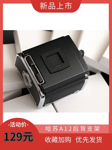 哈苏后背支架豆腐插座