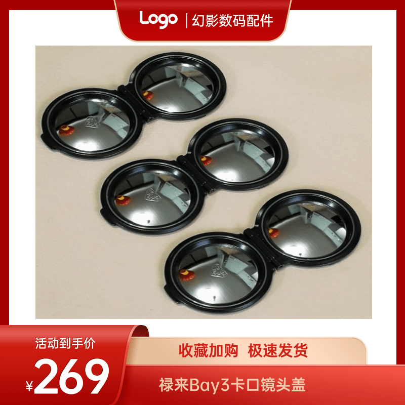 【幻影】禄来双反相机镜头盖 2.8F 2.8C 2.8E 2.8FX GX 禄莱Bay-3