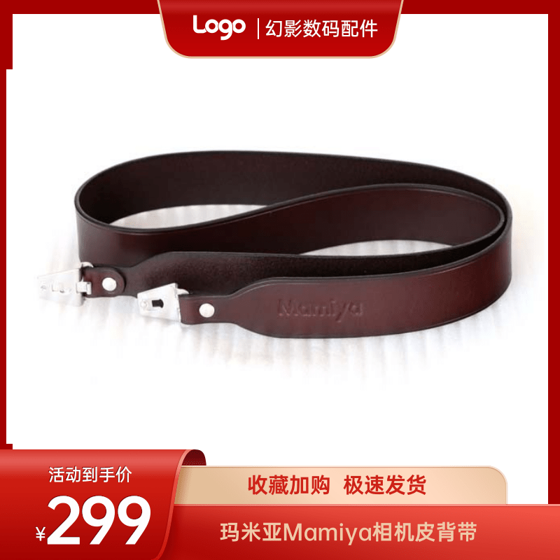 【幻影】玛米亚原装背带