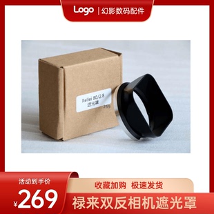 【幻影】禄来双反相机遮光罩 2.8F 2.8C 2.8D 2.8FX GX 禄莱Bay-3