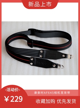 【幻影】康泰时AF645相机背带宽背带  相机尼龙肩带仿滑胶条背带