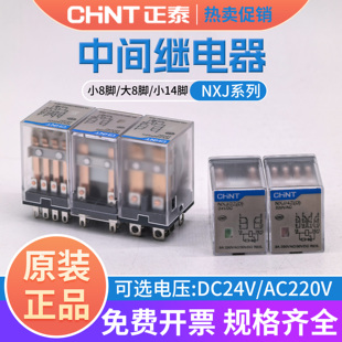JZX JQX 正泰NXJ 22小型中间继电器AC220VDC24V 14脚 2ZH