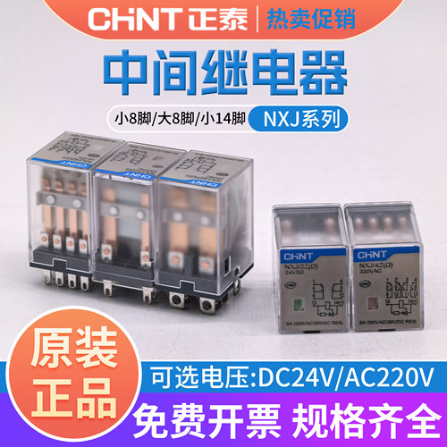 正泰小型中间电磁继电器8脚/14脚
