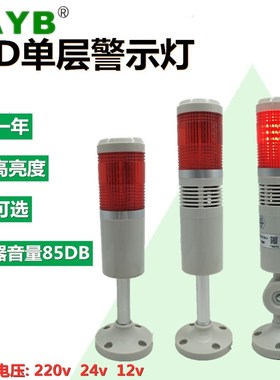 LED单一层红1色塔灯指示灯TB50-1T/W-D-J常闪亮信号警示灯24V220V