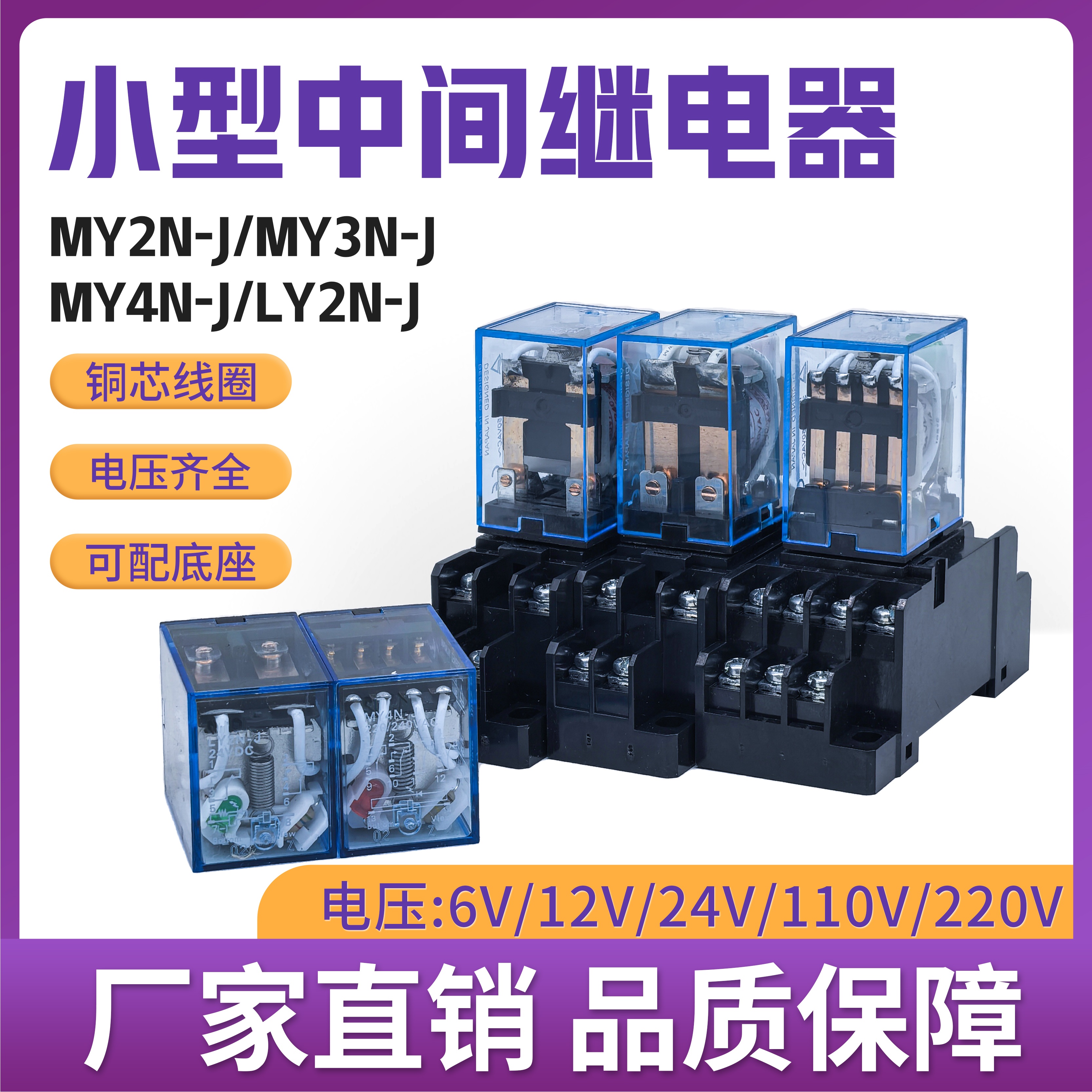 带灯继电器小型10A2开2闭DC24V