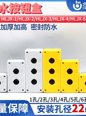 合力佳一二三四六孔加厚优质开关盒防水油控制盒HLJX-12346黄白色