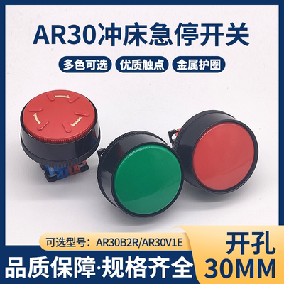 72MM金属护圈大头AR30B2R启动冲床按钮AR30V1E/AH30急停自锁开关