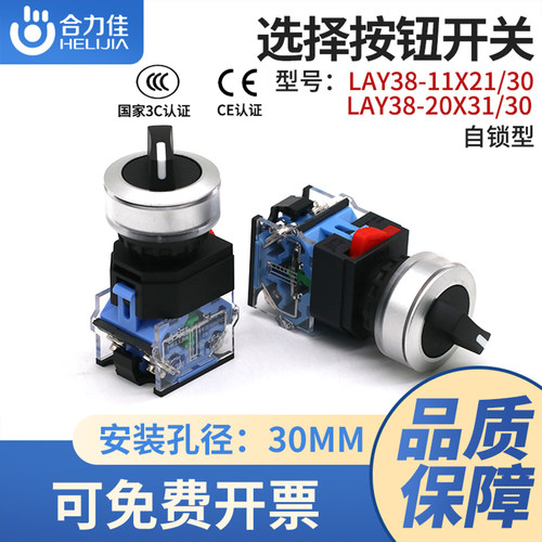 选择二/三档自锁型按钮开关30MM