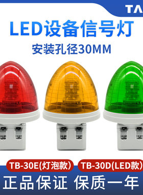 LED机床尖头信号凸头指示灯TB-30ED常亮红绿黄色1220V24V孔径30MM
