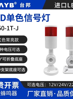LED一单层红色警示灯机床信号报警塔灯PT50-1T-J可折叠12V24V220V