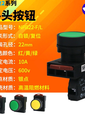 台湾贺电平头按钮NPB22-F自复位NPB22-L自锁CB-10红绿黄色开关10A