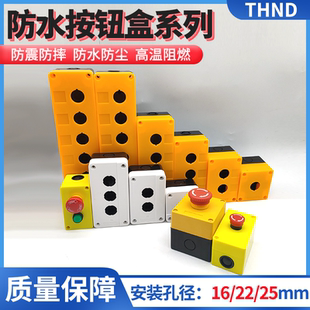 一二三四五六开孔盒BX1 25MM急停按钮开关控制盒