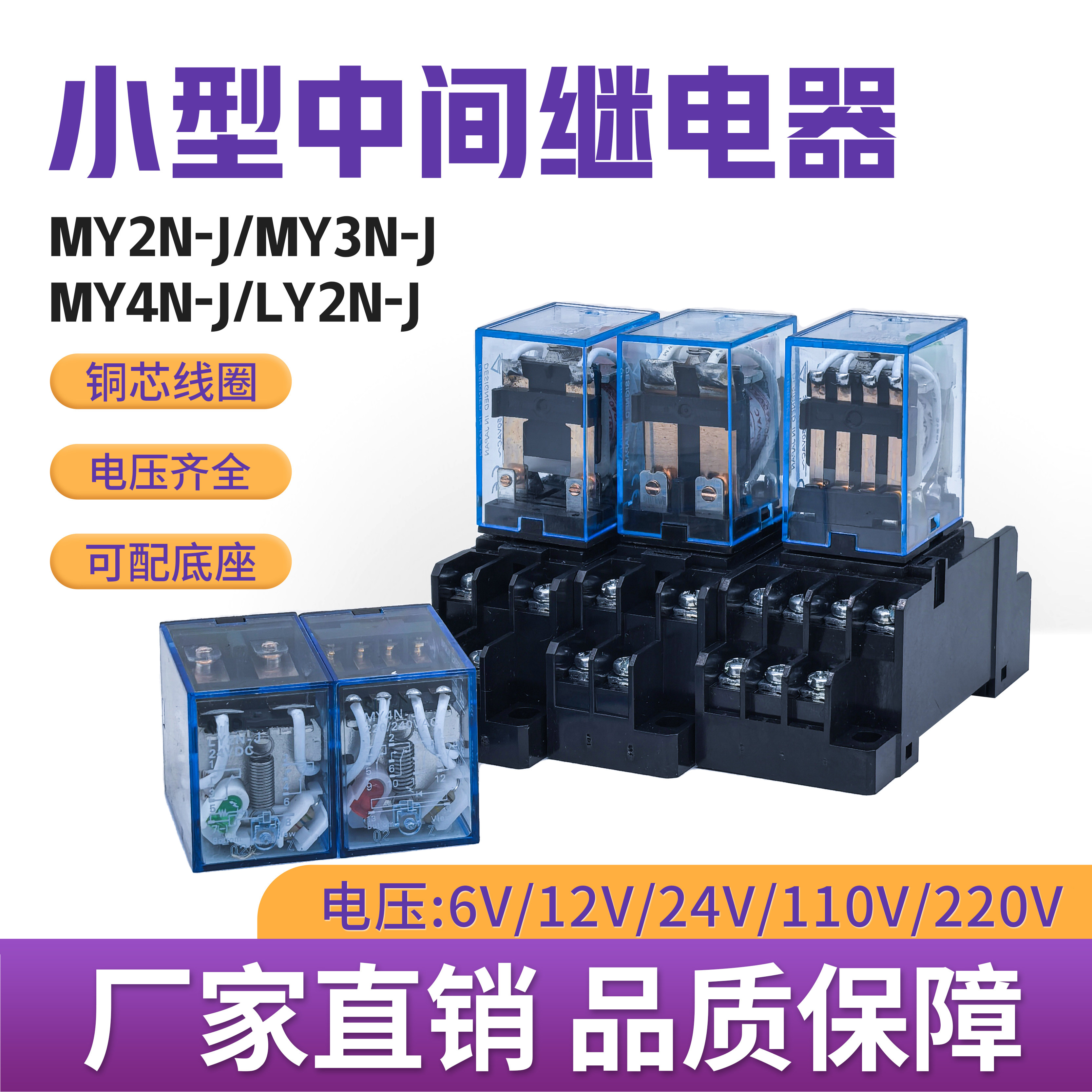 小型继电器8脚14脚电压24V220V