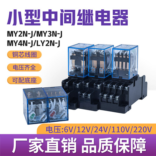小型继电器8脚14脚电压24V220V