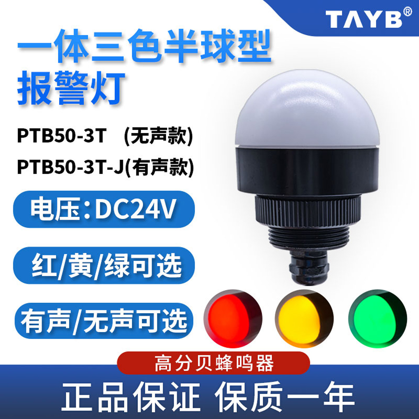 台邦金属外壳半圆球型PTB50-3T-J一体三色指警示灯24V机床信号灯,标准件/零部件/工业耗材,机床灯具,淘宝优惠券,粉丝福利购,淘宝优惠卷