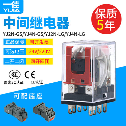 一佳中间继电器DC24V10A8脚YJ2N