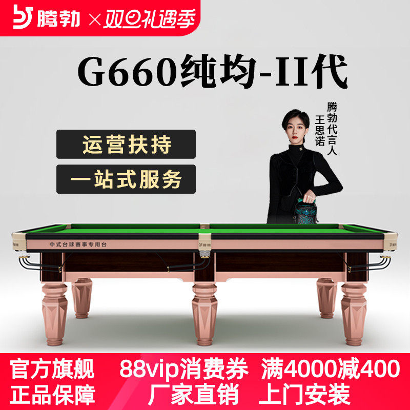 腾勃台球桌标准型商用桌球台标准型家用G660成人室内中式黑八G800