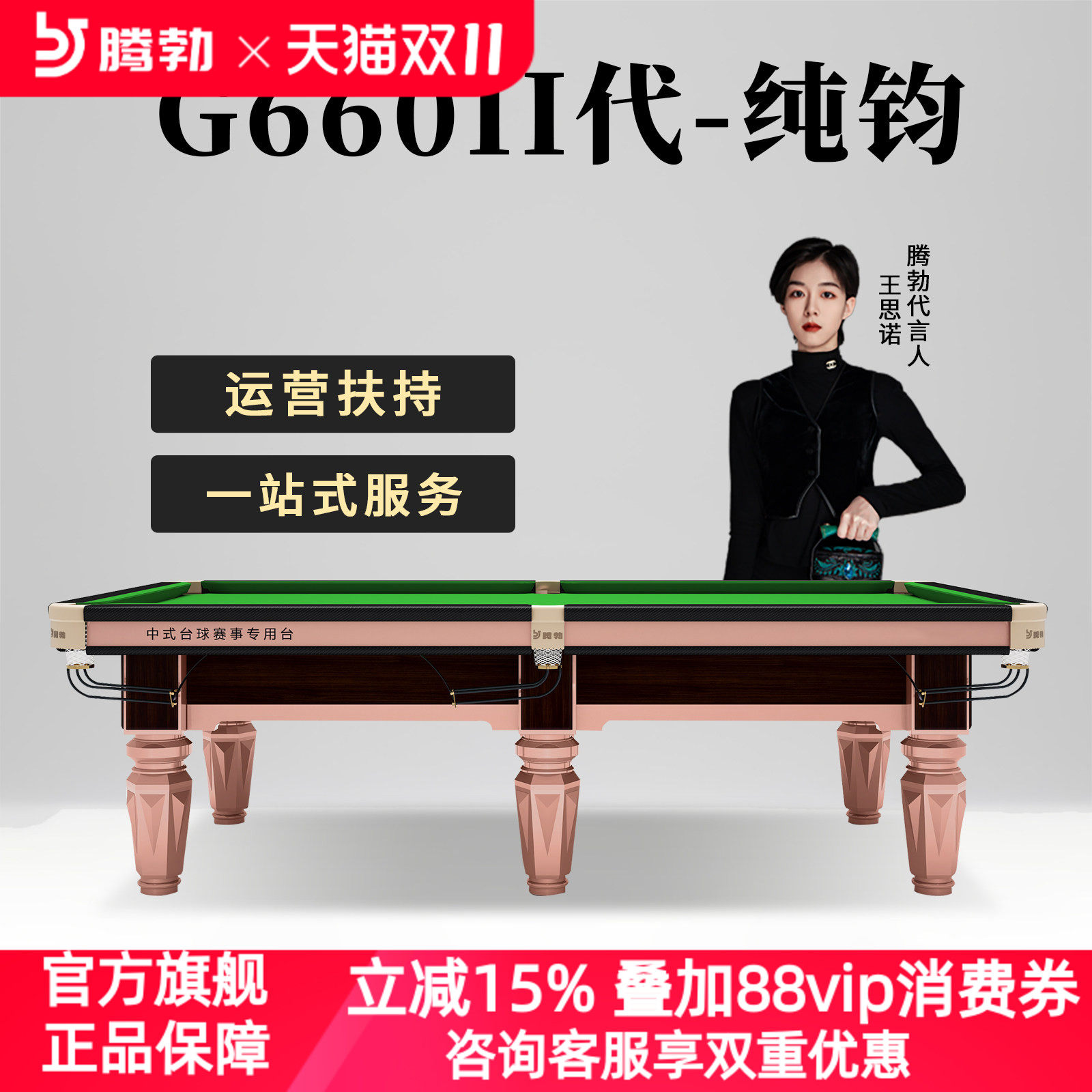 腾勃台球桌标准型商用桌球台标准型家用G660室内中式黑八G800灵霄