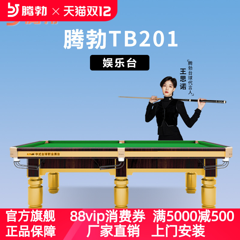 腾勃标准台球桌中式黑八
