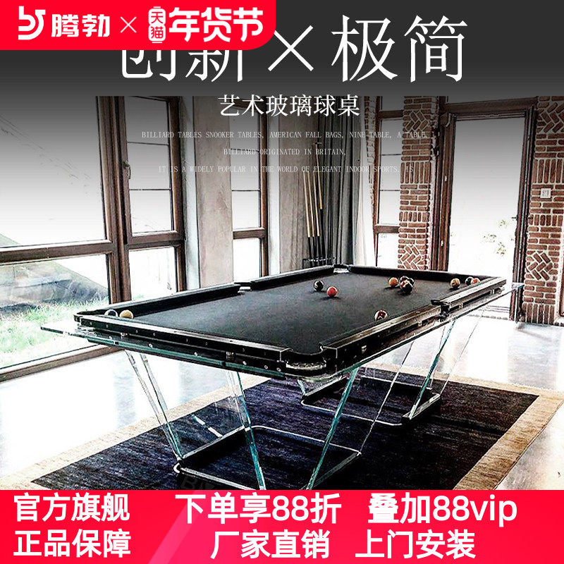 玻璃定制台球桌标准成人家用桌球台黑八亚克力花式九球会所商用