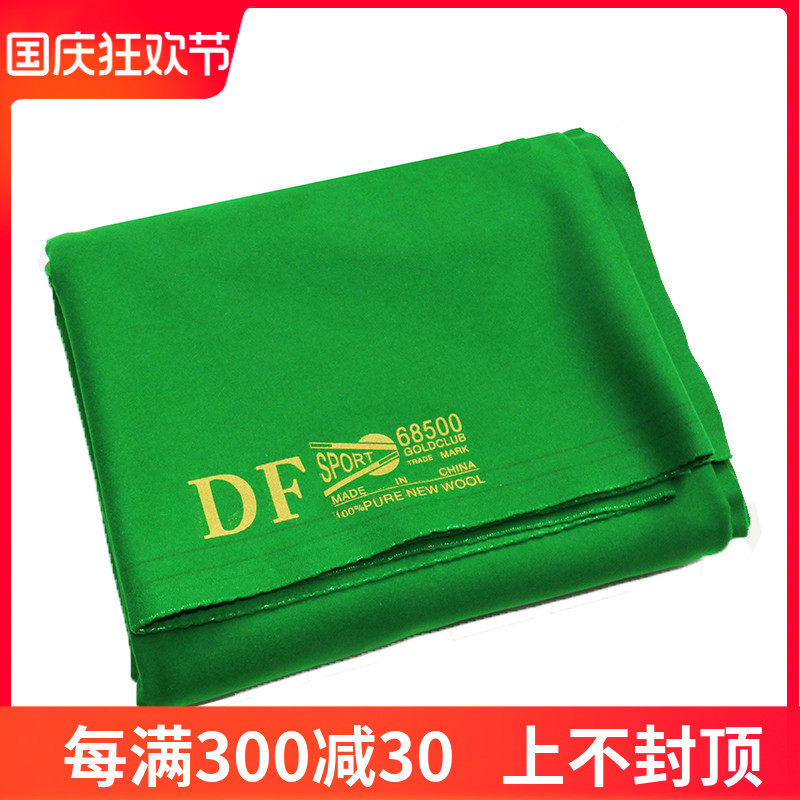 腾勃台球桌利百文台尼9811黑八桌球布倒毛顺毛斯诺克台布加绒边布