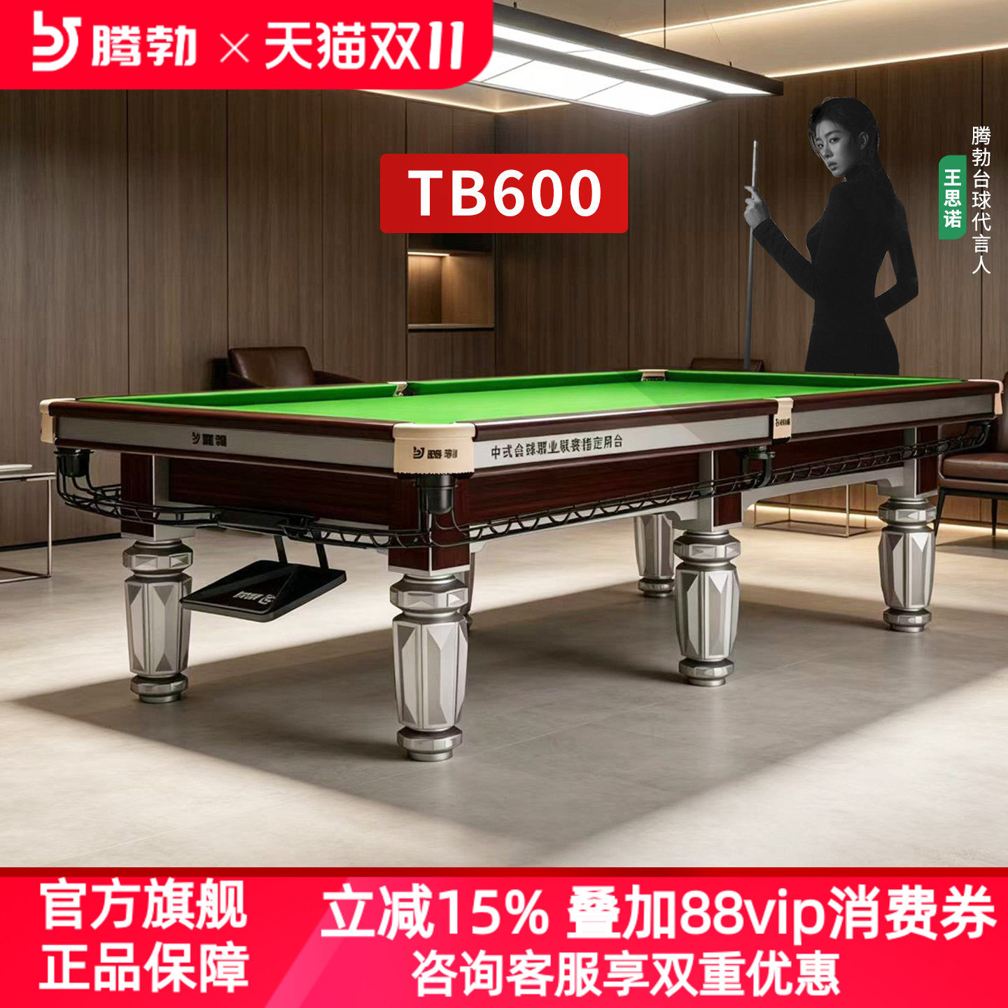 TB/腾勃TB600台球桌标准型商用桌球台标准型家用室内成人中式黑八