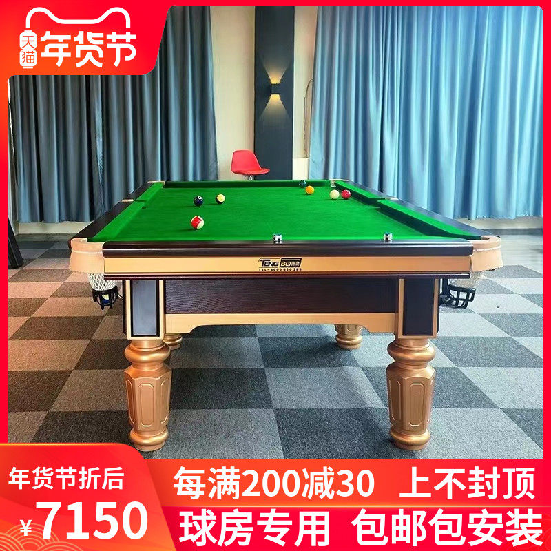 腾勃台球桌标准型商用桌球台标准型家用成人室内中式黑八钢库案子