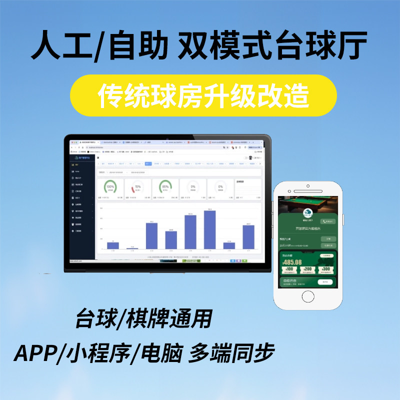 台球灯控计费系统台球桌灯光控制器灯控器计时软件桌球管理软件
