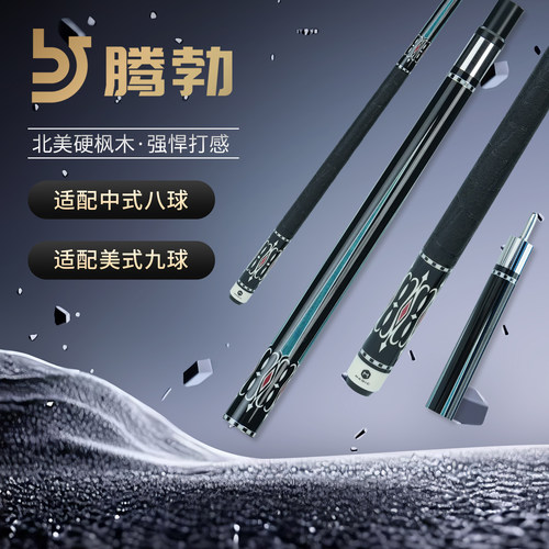 TB/腾勃大头杆分体感枫木前肢九球杆中式黑八美式九球通用杆