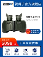 ống nhòm du lịch Ống nhòm STEINER của Đức 2326 tầm nhìn ban đêm trong ánh sáng yếu, tầm nhìn ban đêm ngoài trời có độ phân giải cao chứa đầy nitơ cấu tạo ống nhòm chơi ống nhòm