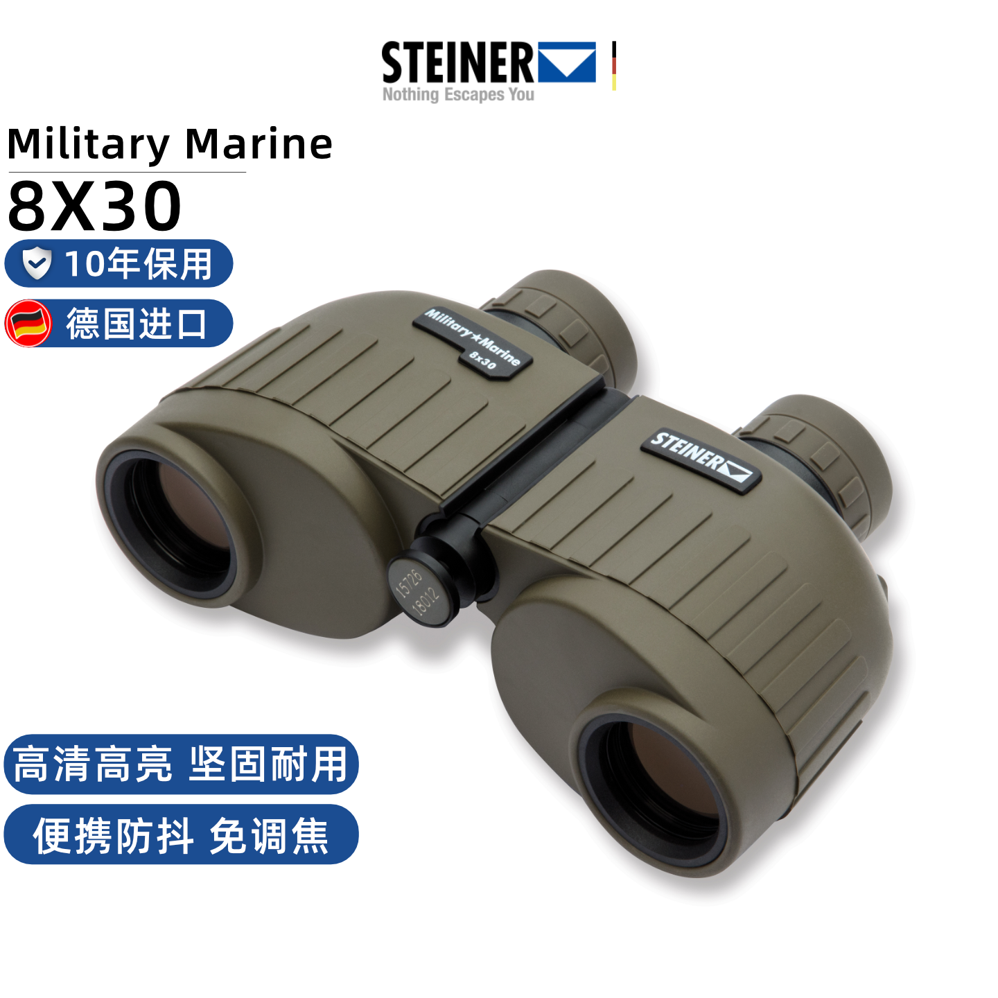 德国STEINER视得乐 陆战之星8x30 免调焦夜视高倍高清进口望远镜