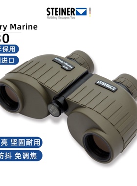德国STEINER视得乐 陆战之星8x30 免调焦夜视高倍高清进口望远镜