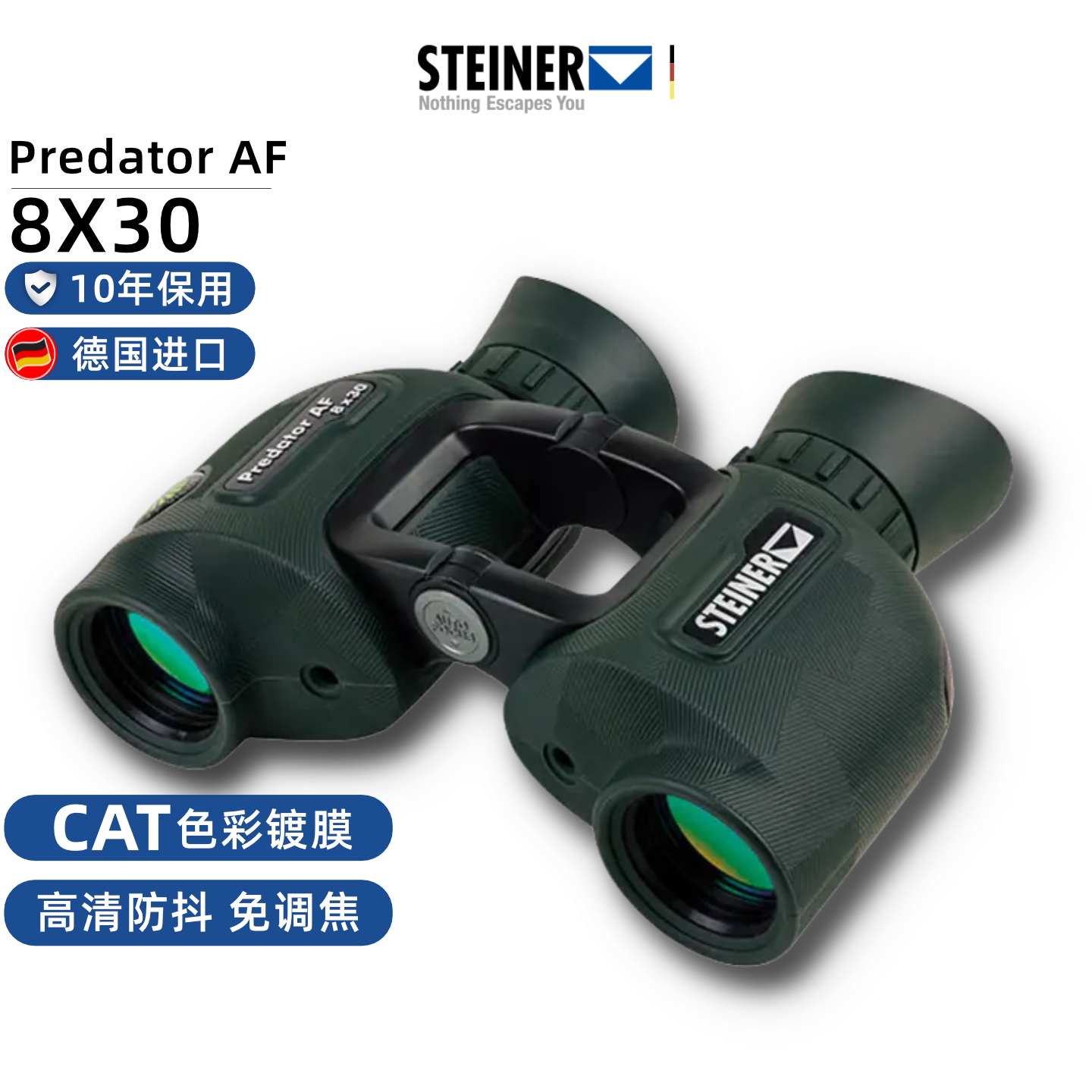 德国双筒望远镜视得乐变色望远镜