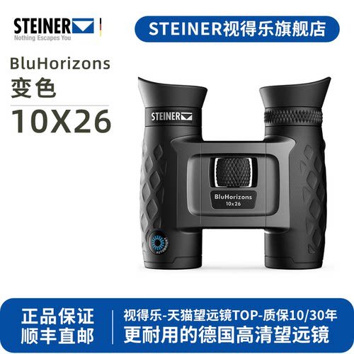 望远镜STEINER变色望远镜