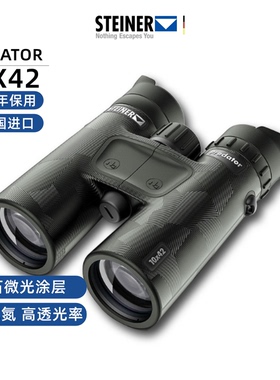 德国 STEINER视得乐 锐野10X42 高清高倍寻蜂观鸟双筒望远镜 2059
