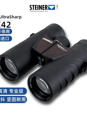德国STEINER视得乐 旅行家10x42双筒高倍高清专业观鸟望远镜 2308