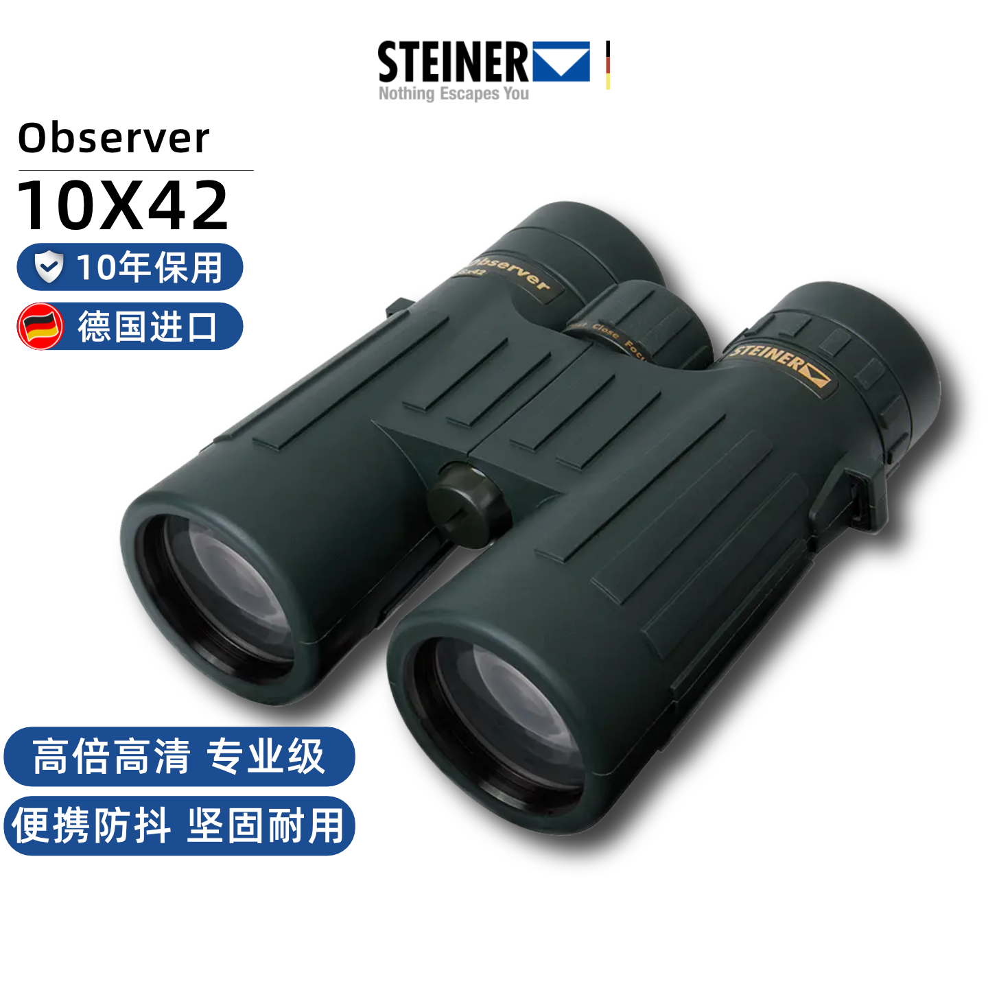 德国视得乐双筒望远镜高倍高清