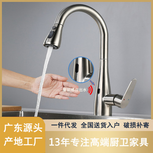 厨房不锈钢智能感应水龙头水槽抽拉式喷头触控旋转洗菜盆银色龙头
