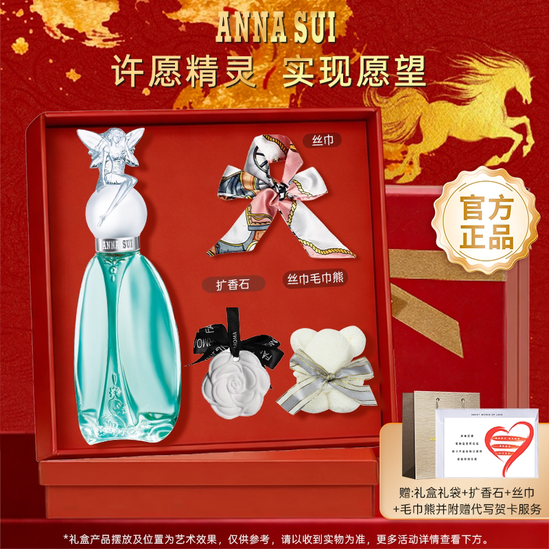 【新年礼物】ANNASUI安娜苏许愿精灵香水女士持久学生礼盒礼物
