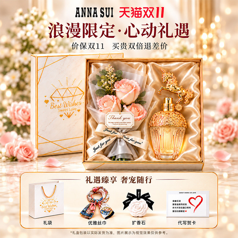 【安娜苏双11抢先购】ANNASUI香水筑梦天马独角兽女士香水盒礼物