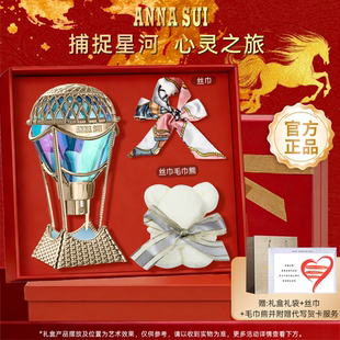 【官方正品】安娜苏绮幻星空女士少女香水气球ANNASUI礼盒礼物