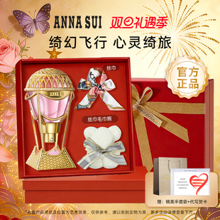 ANNASUI安娜苏热气球绮幻飞行多汁梨子礼物香水 官方正品
