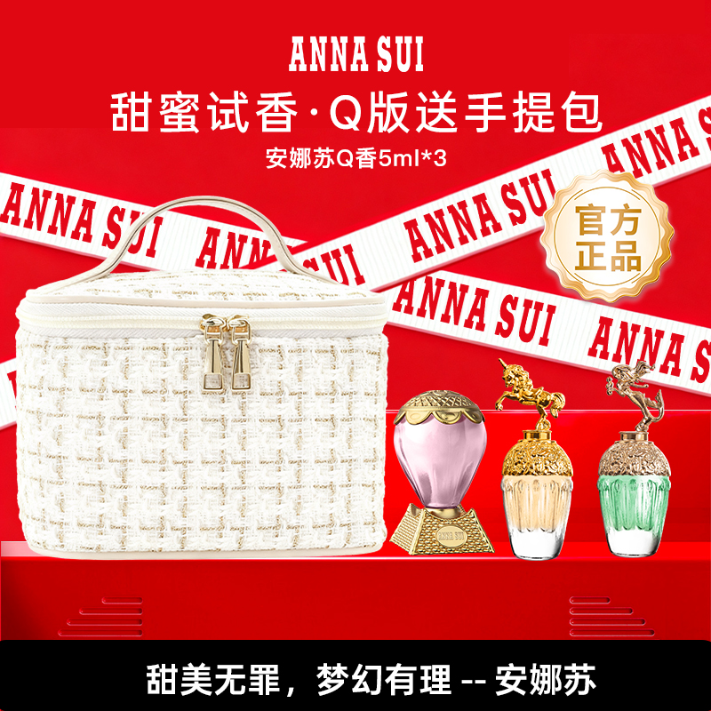安娜苏明星同款淡香水礼盒