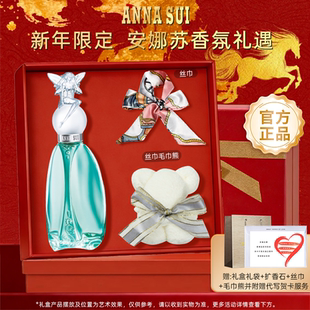 【新年礼物】ANNASUI安娜苏许愿精灵香水女士持久学生礼盒礼物